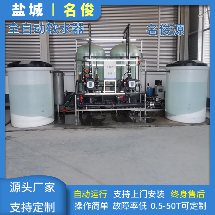 全自動軟水器 井水軟化